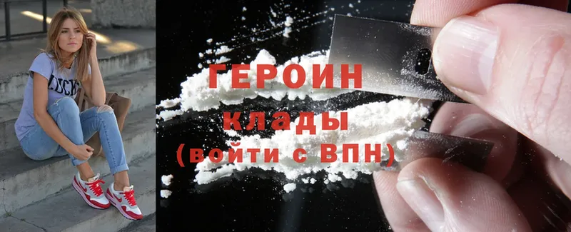 Героин Heroin  Козловка 